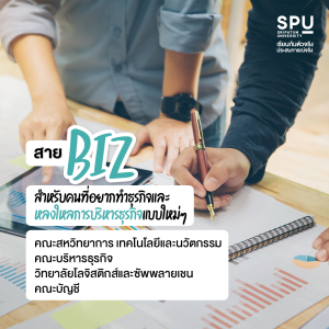 6 สไตล์ 6 สายงาน ดีไซน์อนาคตเองได้ แบบไม่จำกัด Skill