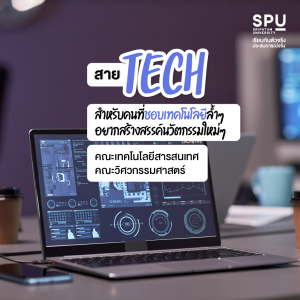 6 สไตล์ 6 สายงาน ดีไซน์อนาคตเองได้ แบบไม่จำกัด Skill