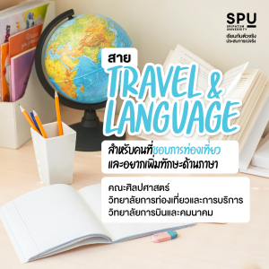 6 สไตล์ 6 สายงาน ดีไซน์อนาคตเองได้ แบบไม่จำกัด Skill