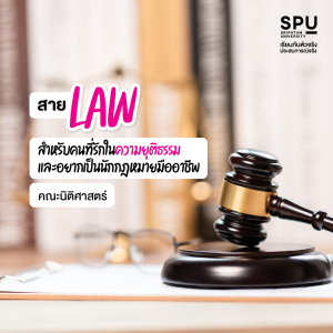 6 สไตล์ 6 สายงาน ดีไซน์อนาคตเองได้ แบบไม่จำกัด Skill