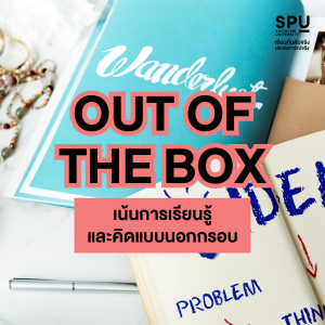คณะสหวิทยาการ เทคโนโลยีและนวัตกรรม เรียนแบบ I N N O V A T I O N เพื่อสร้าง INNOVATOR