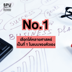 คณะสหวิทยาการ เทคโนโลยีและนวัตกรรม เรียนแบบ I N N O V A T I O N เพื่อสร้าง INNOVATOR