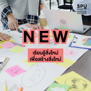 คณะสหวิทยาการ เทคโนโลยีและนวัตกรรม เรียนแบบ I N N O V A T I O N เพื่อสร้าง INNOVATOR