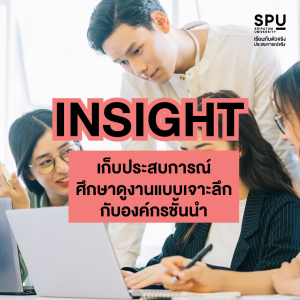 คณะสหวิทยาการ เทคโนโลยีและนวัตกรรม เรียนแบบ I N N O V A T I O N เพื่อสร้าง INNOVATOR