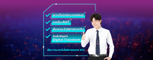 อยากเป็นนักพัฒนาซอฟต์แวร์ ที่เทพเรื่อง AIoT เชี่ยวชาญ Cybersecurity พร้อมจัดเต็มให้ธุรกิจ Digital Transform เลือกคณะเทคโนโลยีสารสนเทศ