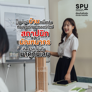 อยากมีบ้านหนึ่งหลัง ต้องจ่ายค่าออกแบบเท่าไหร่ สถาปนิก และ มัณฑนากร คิดราคายังไง?