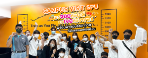 CAMPUS VISIT SPU มาจอยกับรุ่นพี่ มาเจอกับอาจารย์ พร้อมพาชมบรรยากาศทั้งในและนอกห้องเรียน