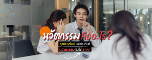 นวัตกรรม คืออะไร? ทำไมธุรกิจยุคใหม่ แข่งขันกันที่นวัตกรรม ไม่ใช่ ราคา