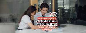 คณะการสร้างเจ้าของธุรกิจ SPU สร้าง Professional ด้วย Professional เลือกเรียนได้ตามความชอบ ไม่จำกัดคณะ