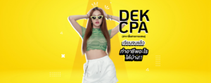 DEK CPA เรียนจบแล้วทำอาชีพอะไรได้บ้าง!!