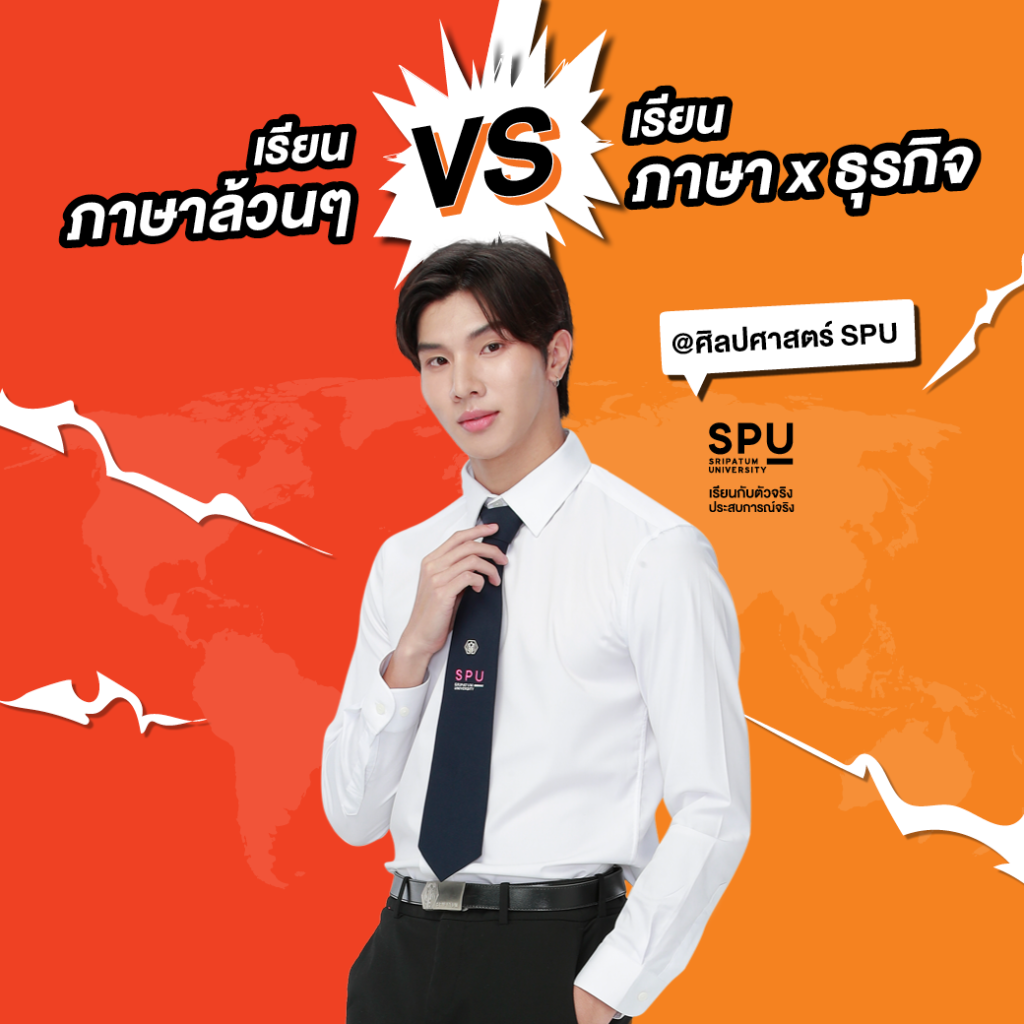 ภาษา VS ภาษาธุรกิจ