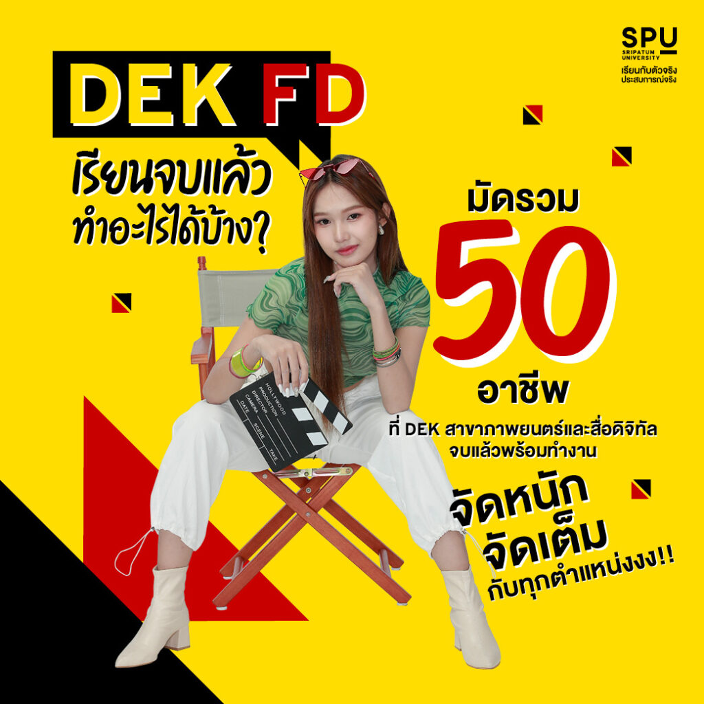 50-อาชีพ-FD