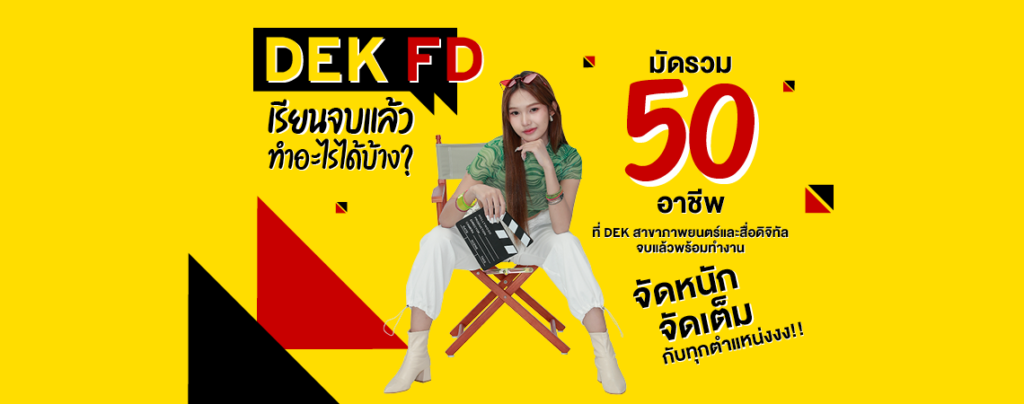 50 อาชีพ FD