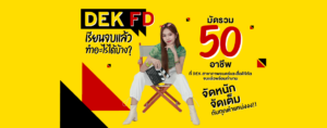50 อาชีพ FD
