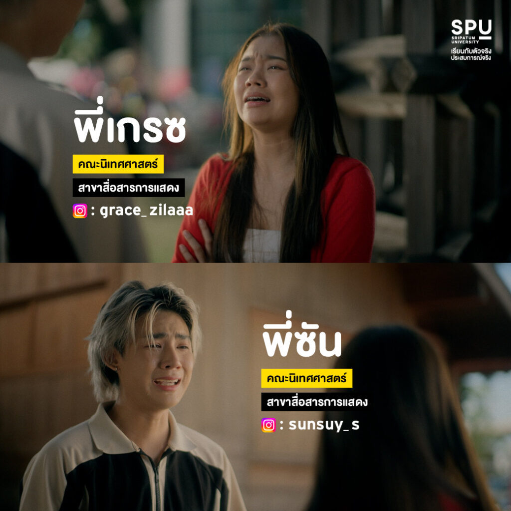 เปิดวาร์ป IG รุ่นพี่นักแสดง โฆษณาตัวใหม่ของ SPU “นี่แหละ…มหาวิทยาลัยของ GenZ”