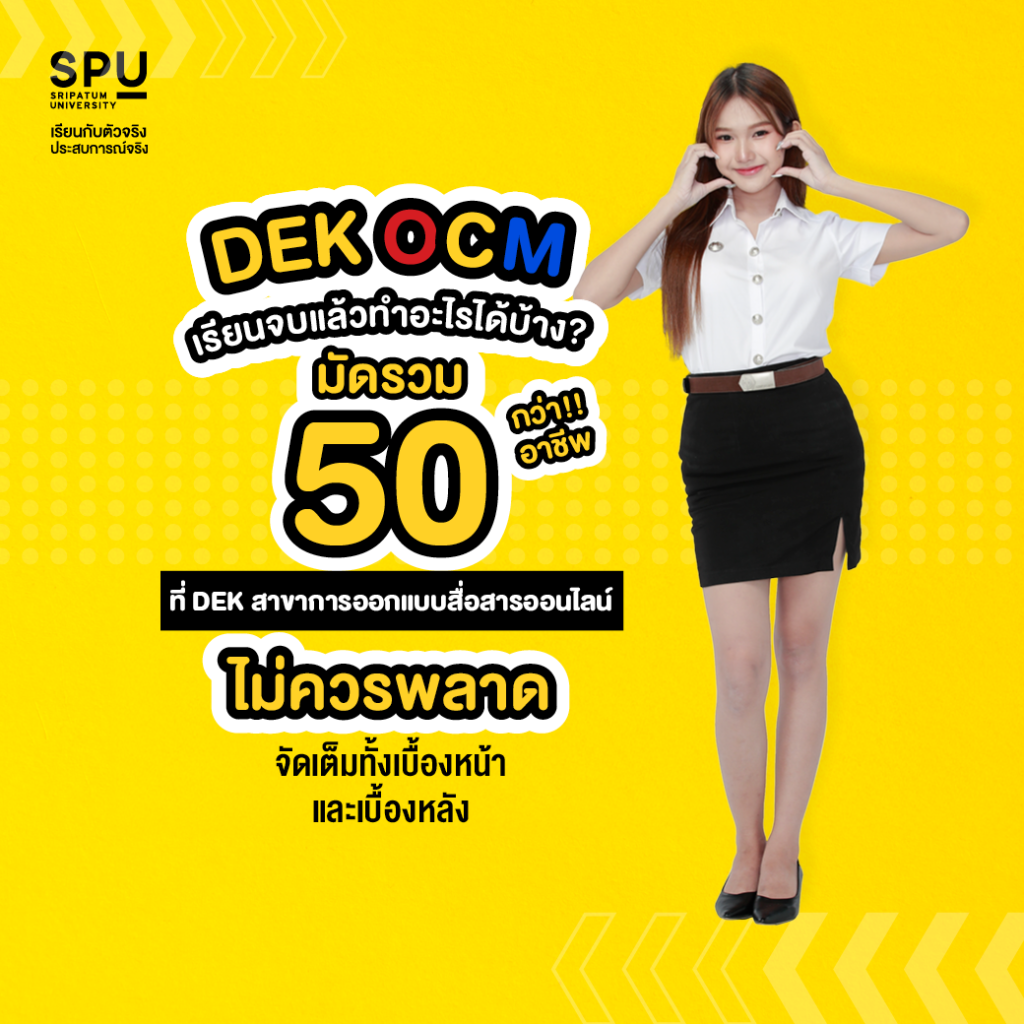 50อาชีพ OCM