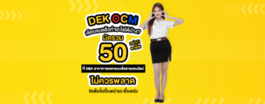 50อาชีพ OCM