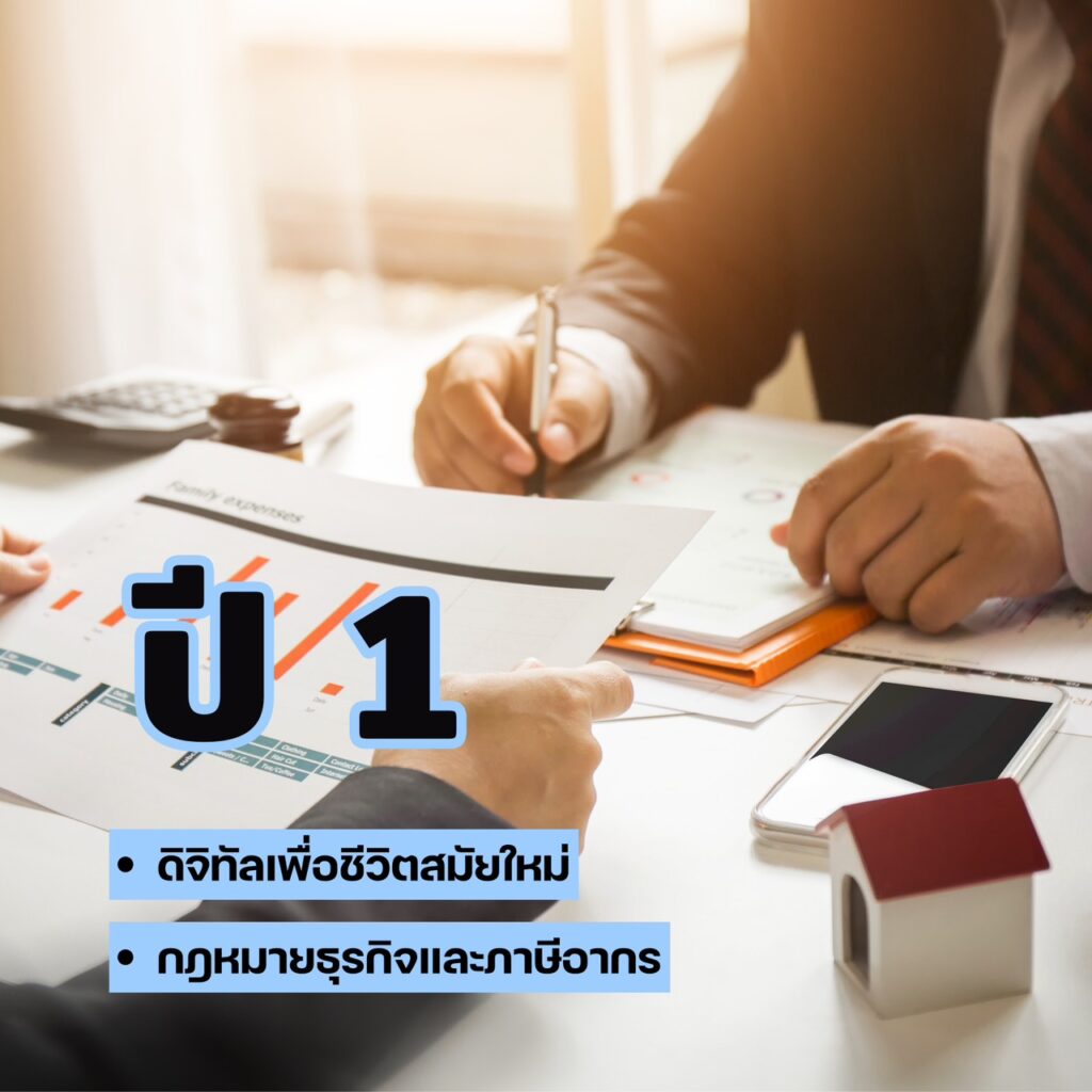 สาขาการบริหารและการจัดการสมัยใหม่ คณะบริหารธุรกิจ 4 ปี เรียนอะไรกันบ้าง?