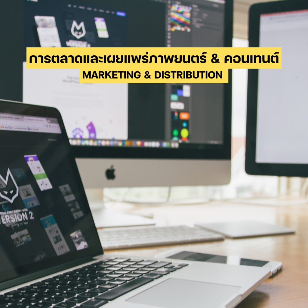 50 อาชีพ ที่ DEK สาขาภาพยนตร์และสื่อดิจิทัล