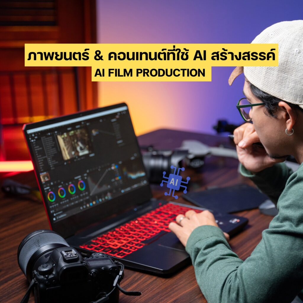 50 อาชีพ ที่ DEK สาขาภาพยนตร์และสื่อดิจิทัล