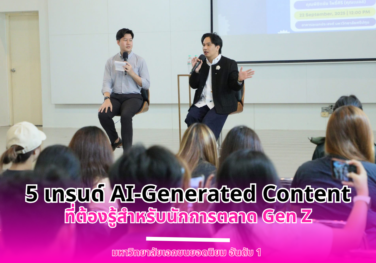 5 เทรนด์ AI-Generated Content ที่ต้องรู้สำหรับนักการตลาดยุคใหม่