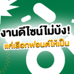 ฟอนต์ภาษาอังกฤษสุดจึ้งใน Canva! งานออกแบบดูแพงขึ้น 300% 🎨✨