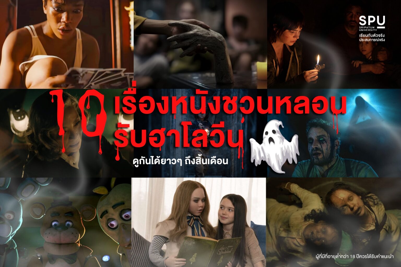 คืนนี้มีหลอน! มัดรวม 10 หนังผีตัวตึง ดูยาวๆ ให้ตาค้างถึงสิ้นเดือน 👻