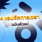 สอบครั้งนี้ไม่มีร่วง! 4 เทคนิคอ่านหนังสือให้สอบผ่าน ได้ผลชัวร์ 100% 🎓