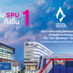 ทำไม SPU ถึงยืน 1 คว้ารางวัลรางวัลนวัตกรรมแห่งชาติ ด้านองค์กรนวัตกรรมเป็น “มหาลัยแห่งแรก” ในไทย?