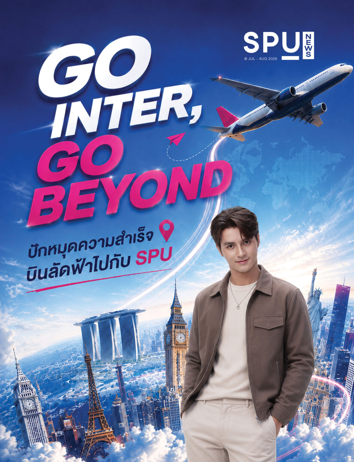 SPU NEWS ฉบับGo Inter