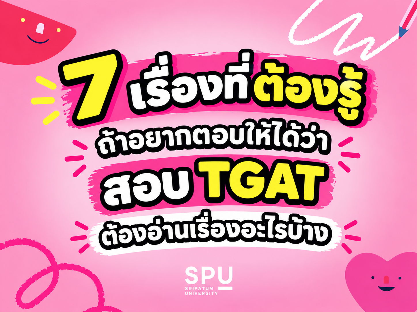 7 เรื่องที่ต้องรู้ ถ้าอยากตอบให้ได้ว่า สอบ TGAT ต้องอ่านเรื่องอะไรบ้าง