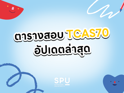DEK70 ต้องจำ! ตารางสอบ TCAS70 อัปเดตล่าสุด TGAT/TPAT และ A-Level วางแผนสมัครสอบอย่างไรไม่ให้พลาด