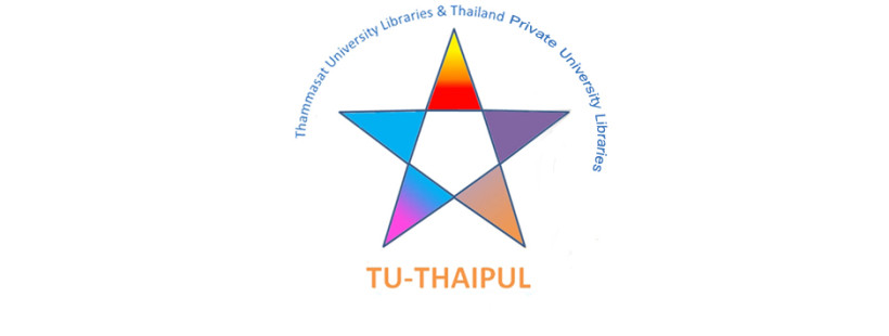 บริการสืบค้น/ยืมทรัพยากรระหว่างห้องสมุด TU-THAIPUL