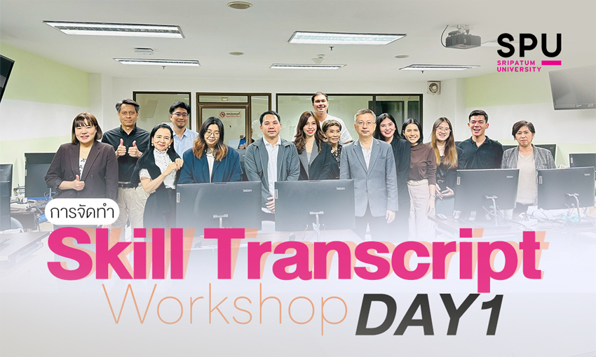 พลิกโฉมการรายงานผลการเรียน สู่การรับรองสมรรถนะ (Skill Transcript) เต็ม ...