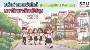 Home@SPU
