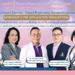 บริการวิชาการ Chula Future Educator