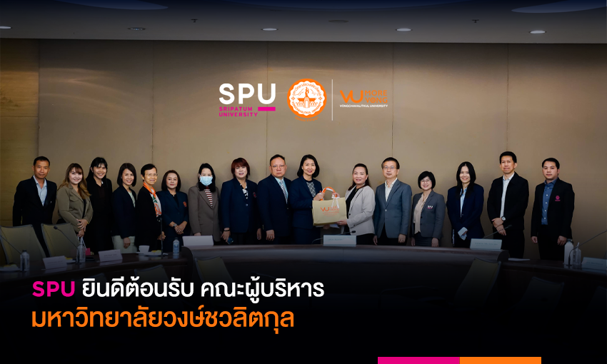 มหาวิทยาลัยศรีปทุม ให้การต้อนรับคณะผู้บริหารจากมหาวิทยาลัยวงษ์ชวลิตกุล