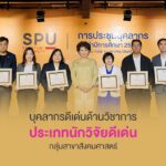 รางวัล บุคลากรดีเด่นด้านวิชาการ ประเภทนักวิจัยดีเด่น
