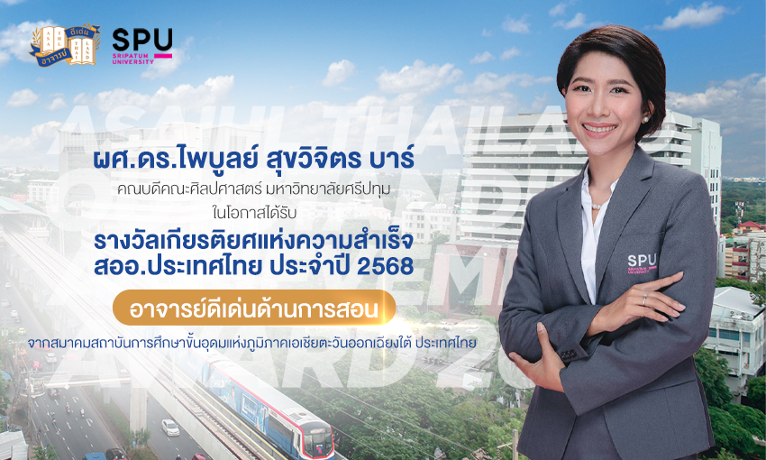รางวัลอาจารย์ดีเด่นด้านการสอน สออ.ประเทศไทย