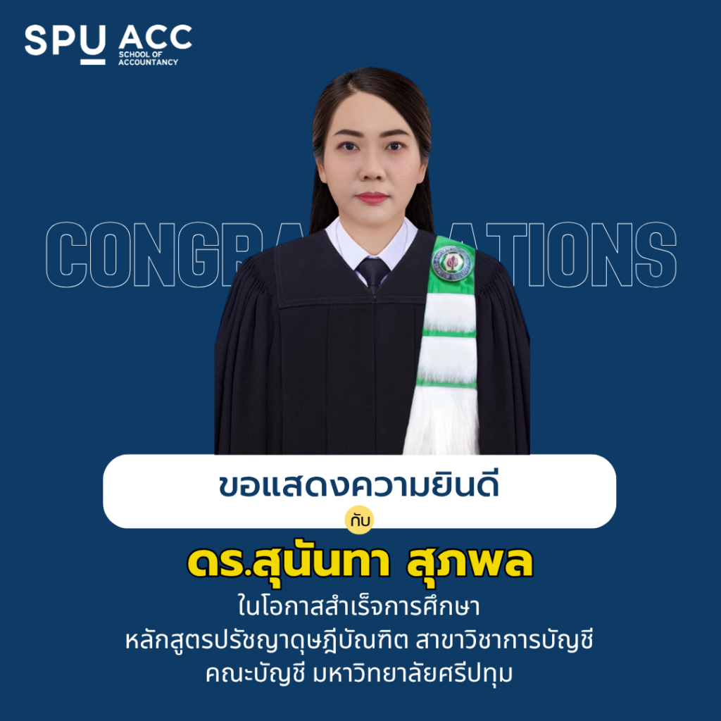 ปริญญาเอกบัญชี SPU: ขอแสดงความยินดีกับดุษฎีบัณฑิตทั้ง 4 ท่าน 16 0
