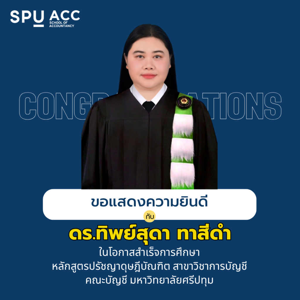 ปริญญาเอกบัญชี SPU: ขอแสดงความยินดีกับดุษฎีบัณฑิตทั้ง 4 ท่าน 17 0