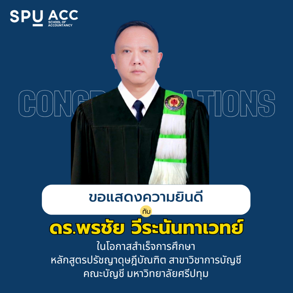 ปริญญาเอกบัญชี SPU: ขอแสดงความยินดีกับดุษฎีบัณฑิตทั้ง 4 ท่าน 18 0