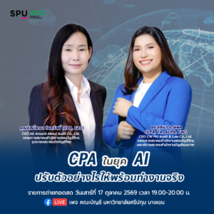 ปรัชญาดุษฎีบัณฑิต สาขาวิชาการบัญชี (Ph.D. Accountancy) 3 ปี 3 69