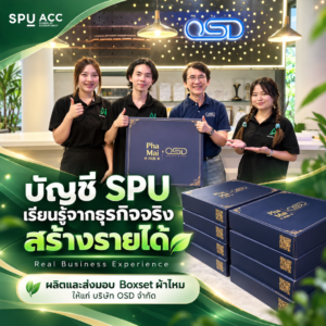 บัญชีมหาบัณฑิต (M. Acc) 1 ปี 4 เดือน FB 2 2