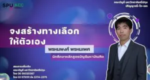 ปรัชญาดุษฎีบัณฑิต สาขาวิชาการบัญชี (Ph.D. Accountancy) 3 ปี LINE ALBUM Showcase m Acc 21 260922 45