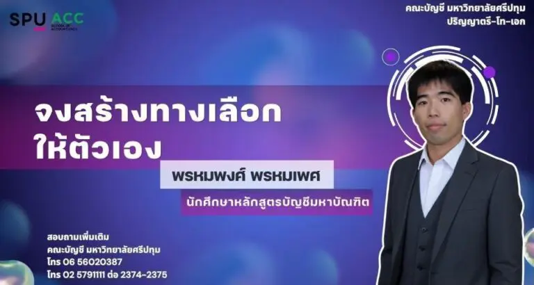 จงสร้างทางเลือกให้ตัวเอง