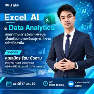 บัญชีมหาบัณฑิต (M. Acc) 1 ปี 4 เดือน S 15015982