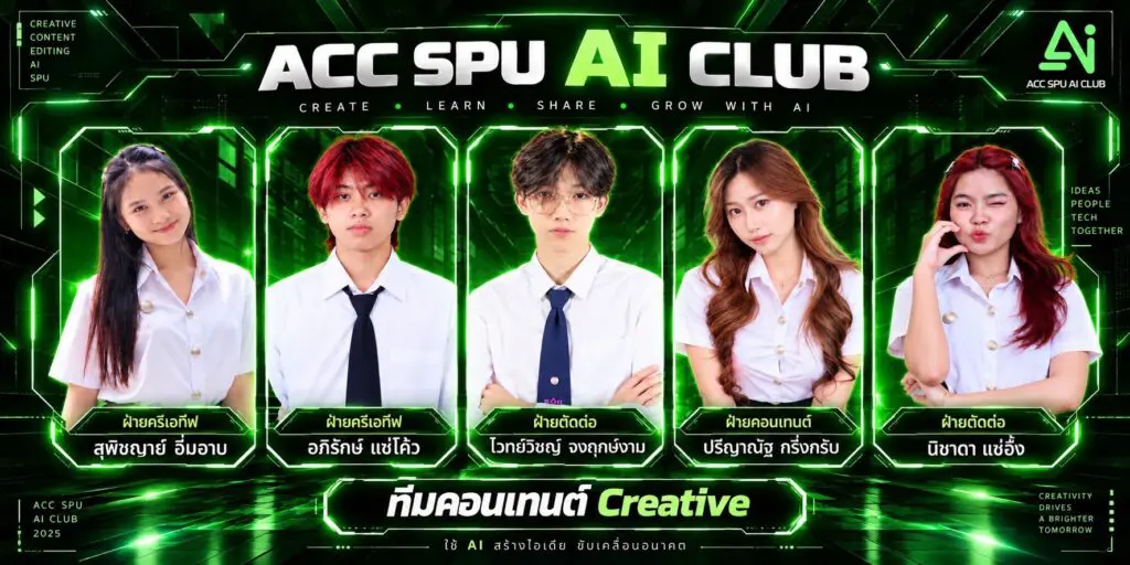 ððāļāļĄāļĢāļĄ ACC SPU AI CLUB ðĪâĻ S 15466508 0