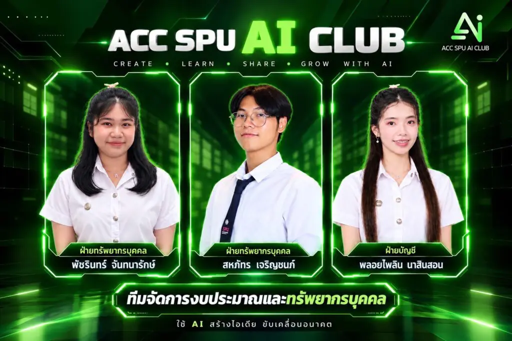 ððāļāļĄāļĢāļĄ ACC SPU AI CLUB ðĪâĻ S 15466509 0