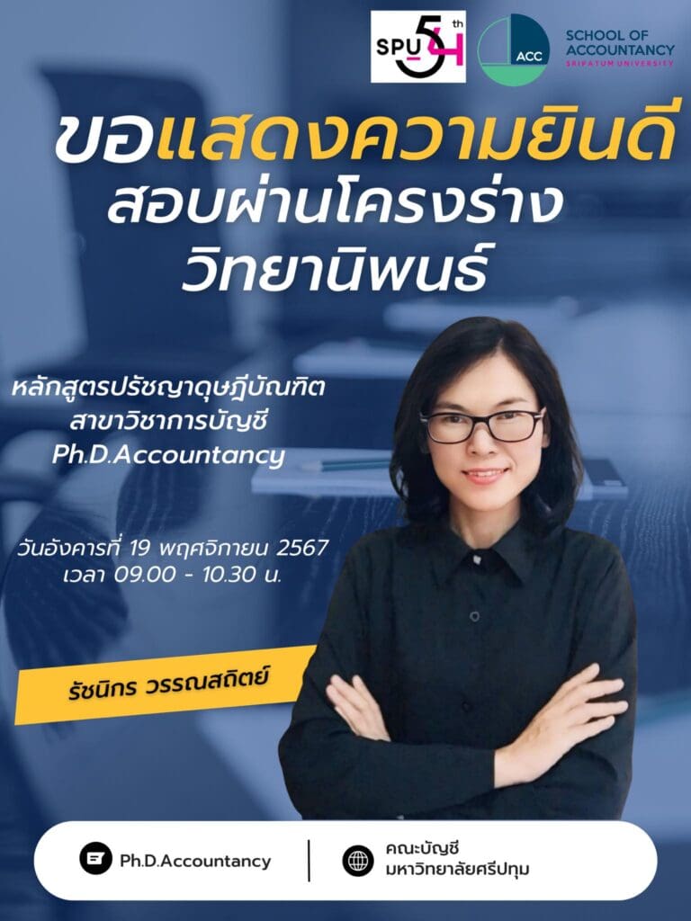 Congratulations to the two SPU Accounting PhD students. - คณะบัญชี